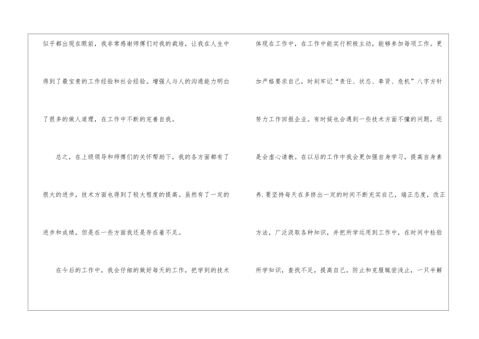有关个人的年终总结范例_第3页