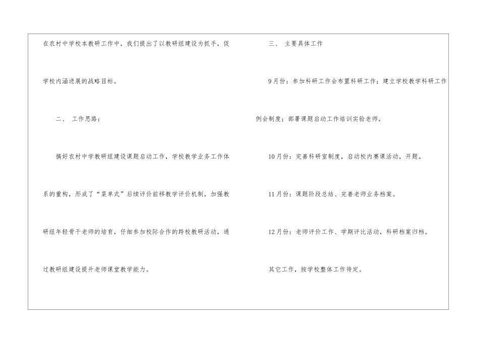 有关个人的科研工作计划3篇_第2页