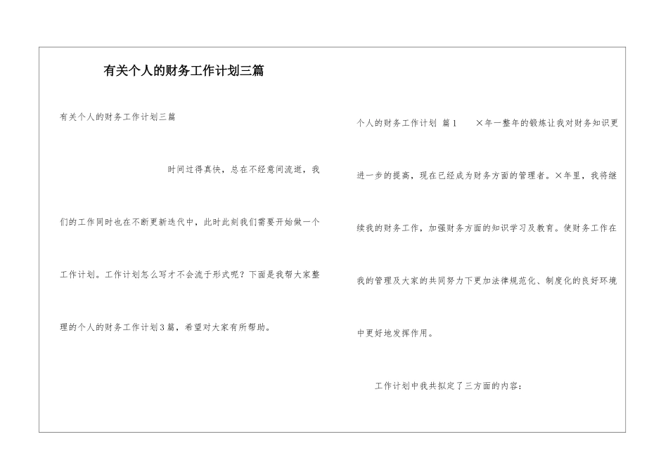 有关个人的财务工作计划三篇_第1页
