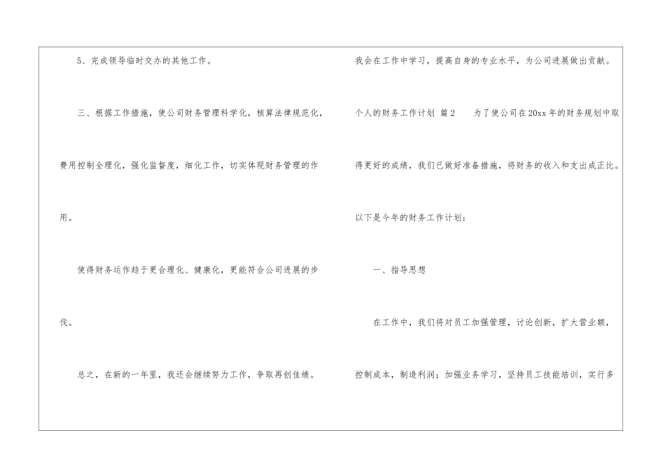 有关个人的财务工作计划3篇_第3页