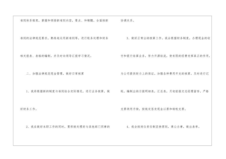 有关个人的财务工作计划七篇_第2页