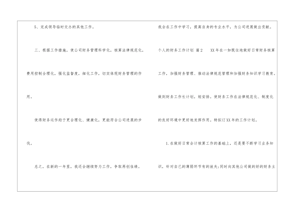 有关个人的财务工作计划七篇_第3页