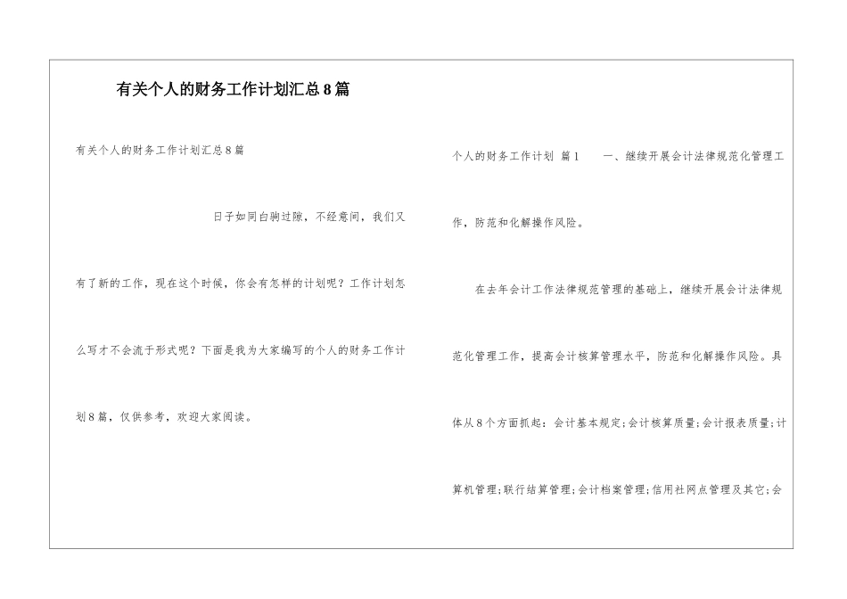 有关个人的财务工作计划汇总8篇_第1页