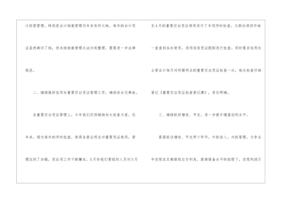 有关个人的财务工作计划汇总8篇_第2页