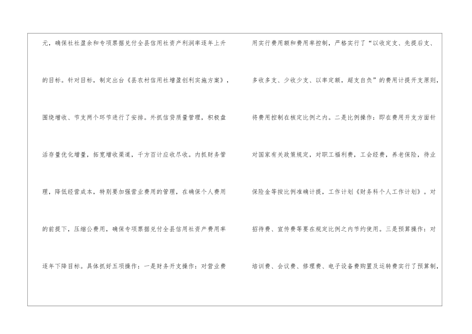 有关个人的财务工作计划汇总8篇_第3页