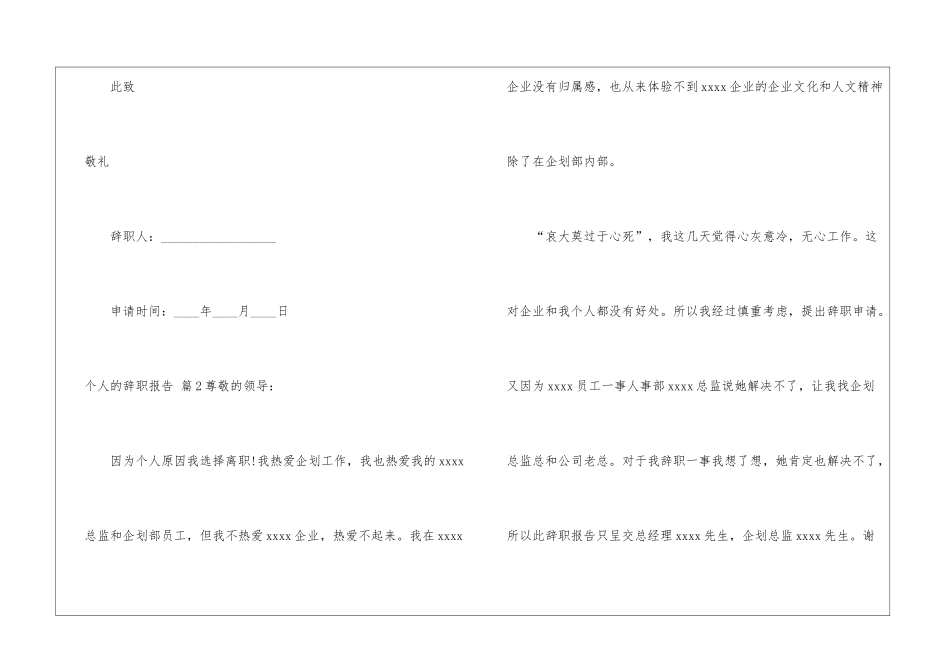 有关个人的辞职报告8篇_第2页