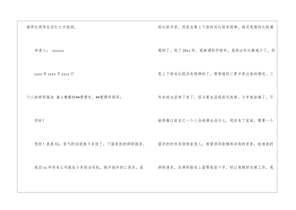有关个人的辞职报告8篇_第3页