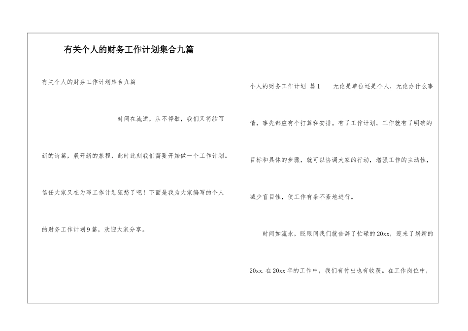 有关个人的财务工作计划集合九篇_第1页