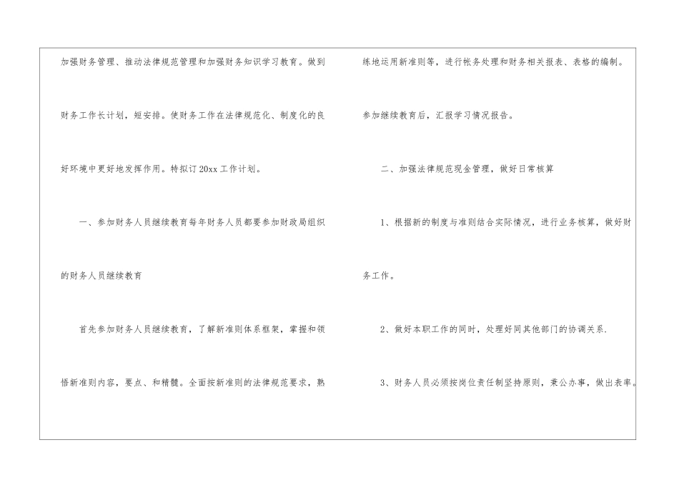 有关个人的财务工作计划集合九篇_第2页
