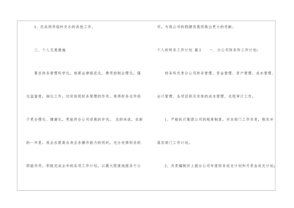 有关个人的财务工作计划集合九篇_第3页