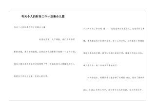 有关个人的财务工作计划集合九篇