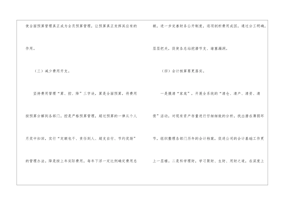有关个人的财务工作计划集锦7篇_第2页