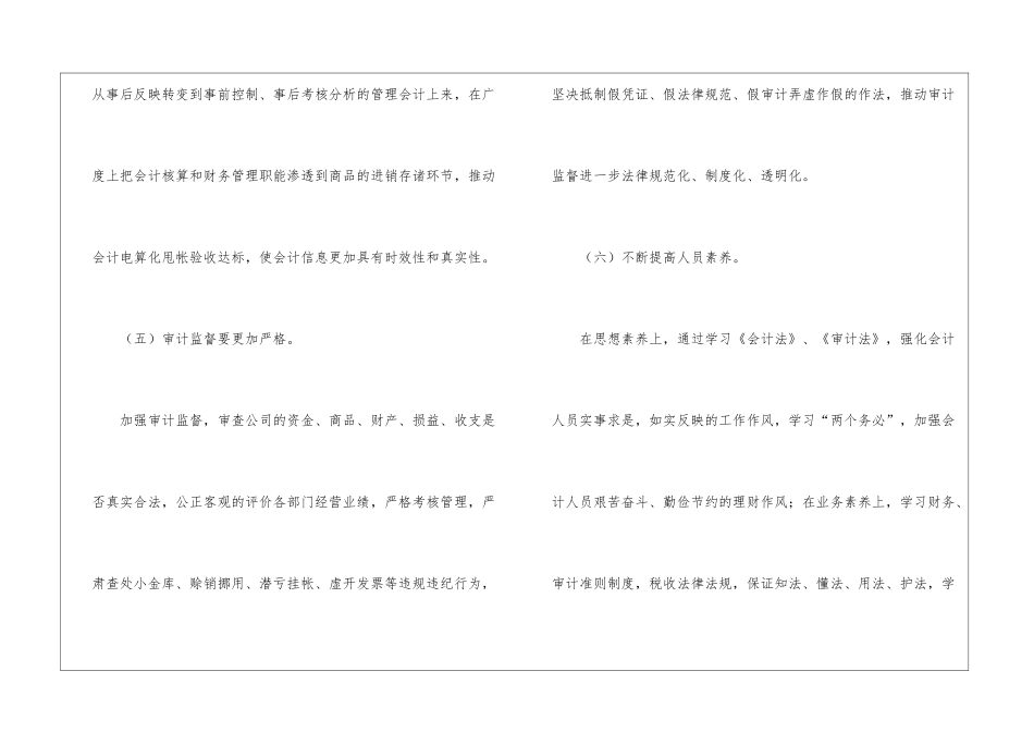 有关个人的财务工作计划集锦7篇_第3页