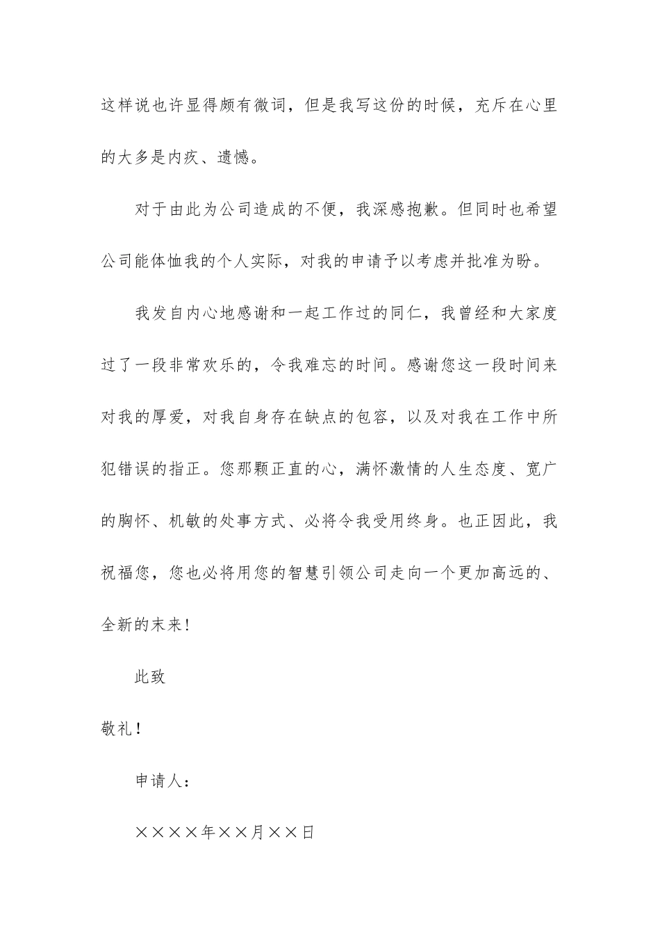 有关个人的辞职报告汇总八篇_第2页