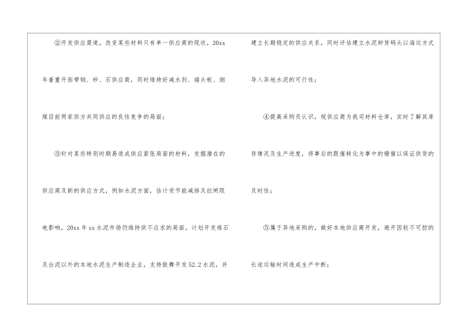 有关个人的酒店的工作计划8篇_第3页