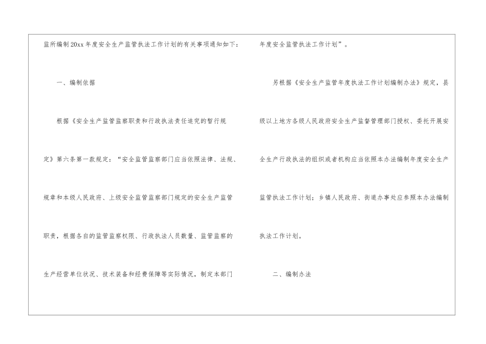 有关个人的酒店的工作计划模板汇总6篇_第2页