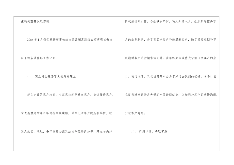 有关个人的酒店的工作计划五篇_第2页