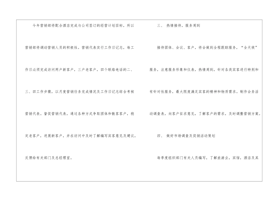有关个人的酒店的工作计划五篇_第3页