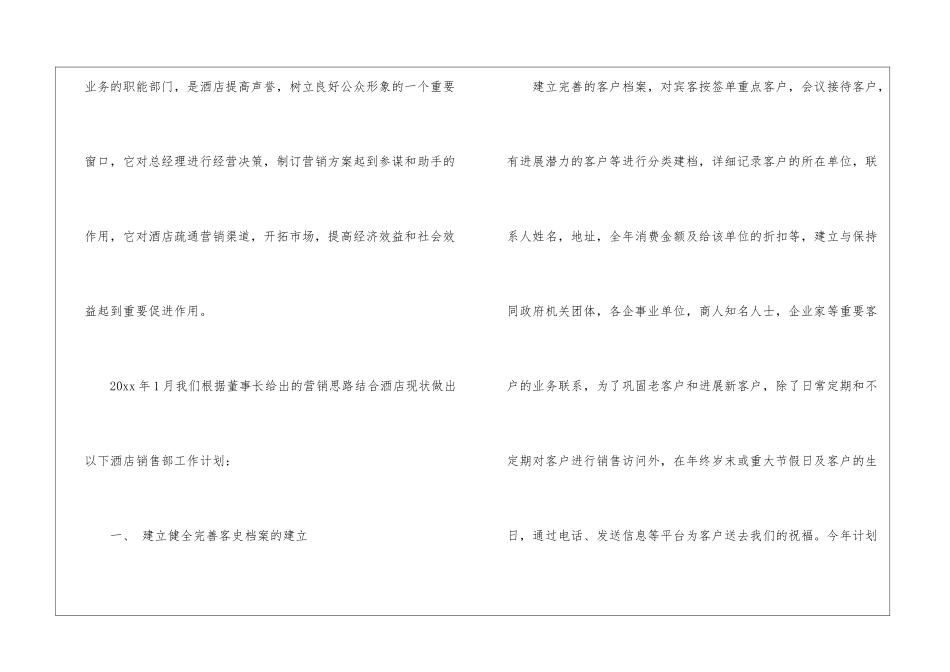 有关个人的酒店的工作计划模板汇总7篇_第3页
