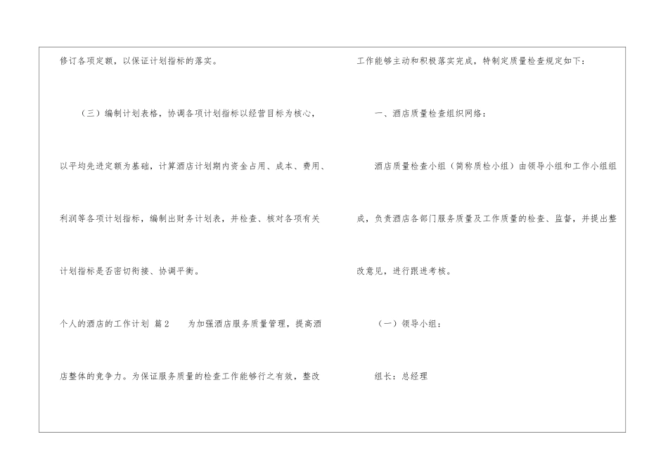 有关个人的酒店的工作计划模板汇编5篇_第3页