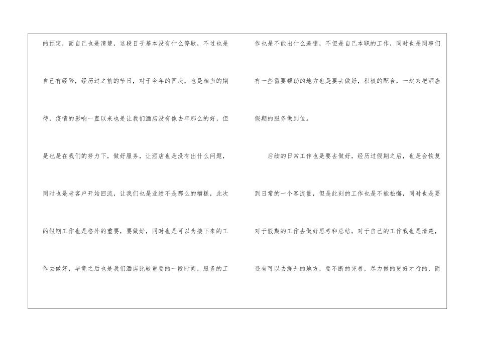 有关个人的酒店的工作计划模板锦集7篇_第2页