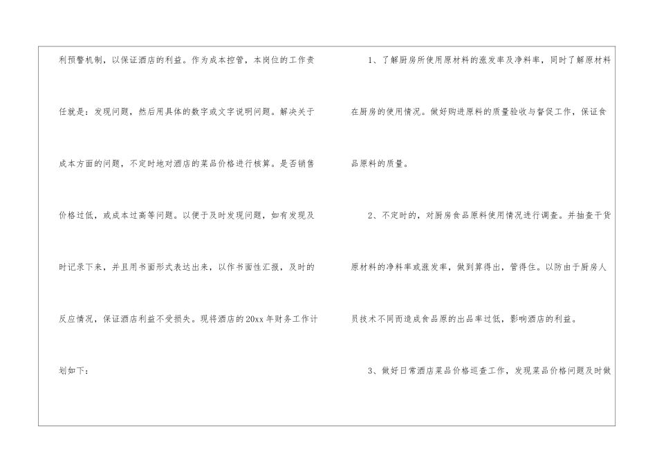 有关个人的酒店的工作计划模板锦集六篇_第2页