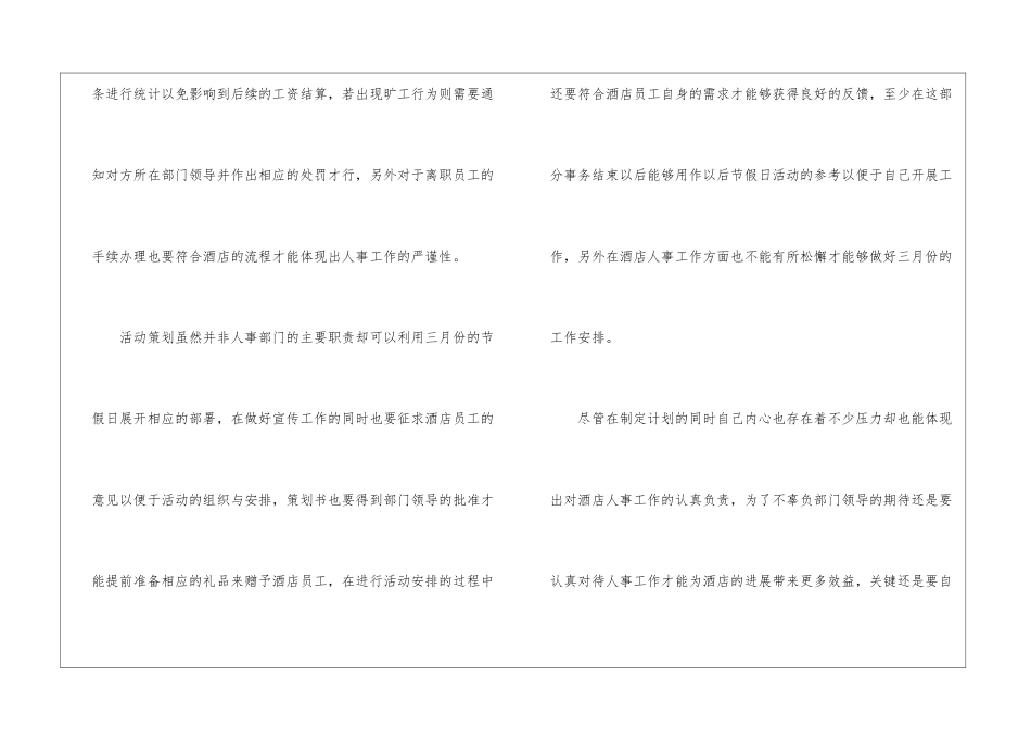 有关个人的酒店的工作计划模板集锦7篇_第3页