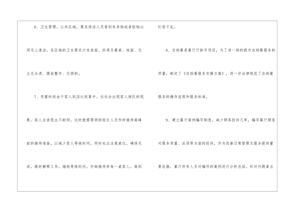 有关个人的酒店的工作计划模板集锦六篇_第3页