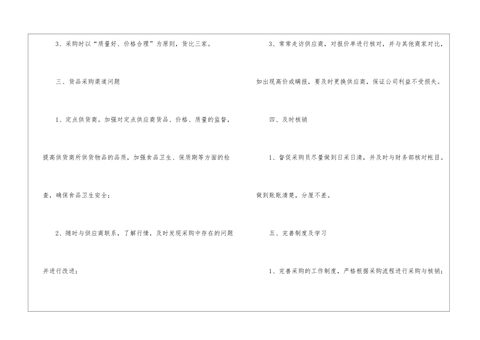 有关个人的酒店的工作计划汇总7篇_第3页