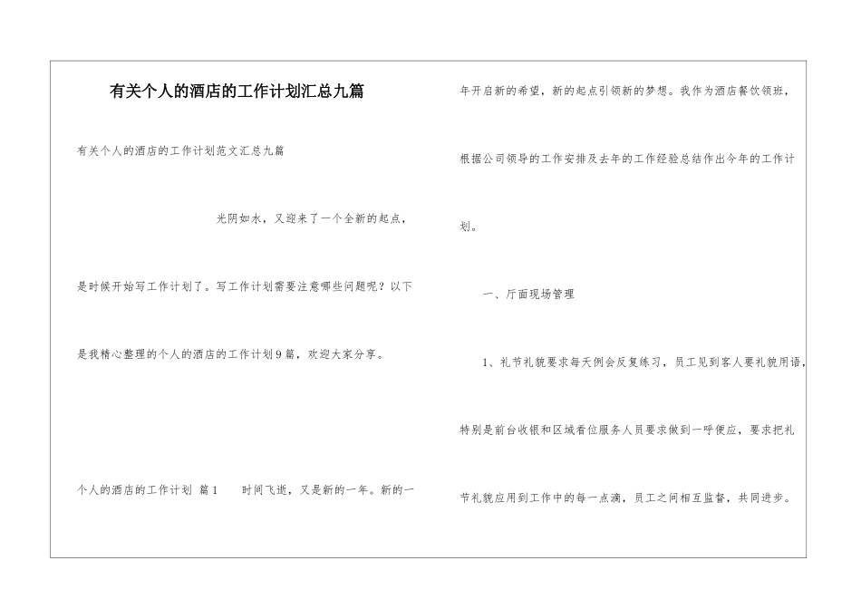 有关个人的酒店的工作计划汇总九篇_第1页