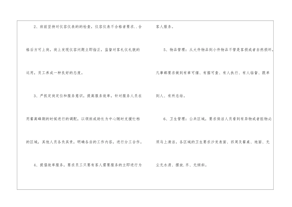 有关个人的酒店的工作计划汇总九篇_第2页