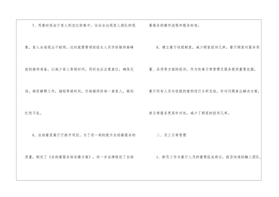 有关个人的酒店的工作计划汇总九篇_第3页
