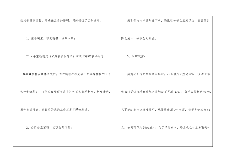 有关个人的酒店的工作计划汇总五篇_第2页