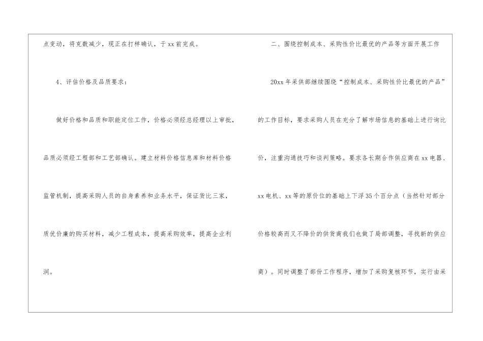 有关个人的酒店的工作计划汇总五篇_第3页