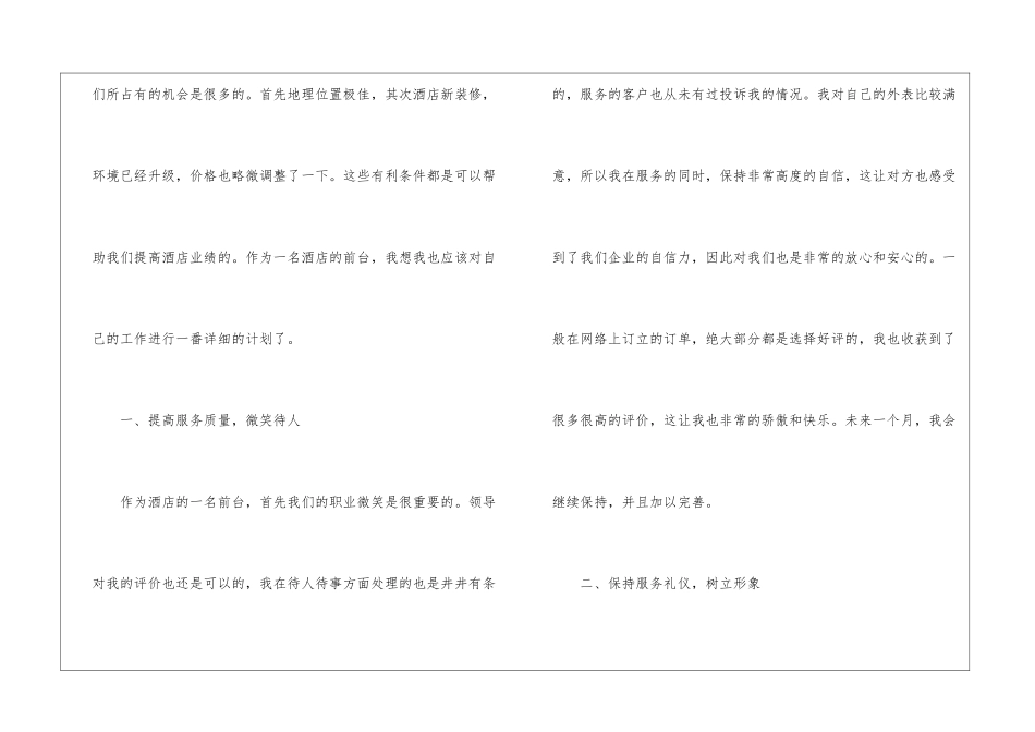 有关个人的酒店的工作计划汇编五篇_第2页