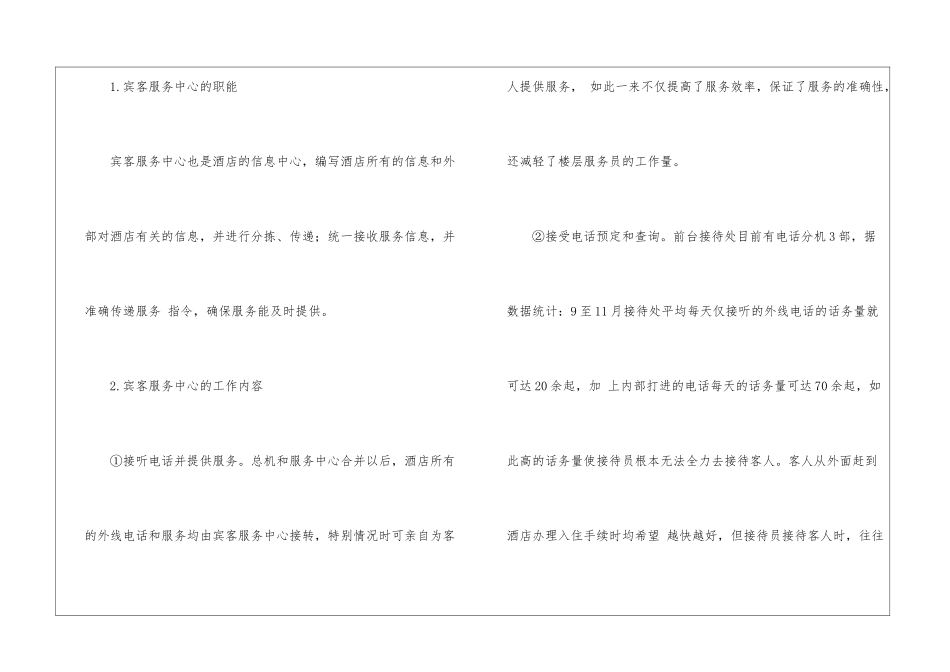 有关个人的酒店的工作计划汇编7篇_第3页
