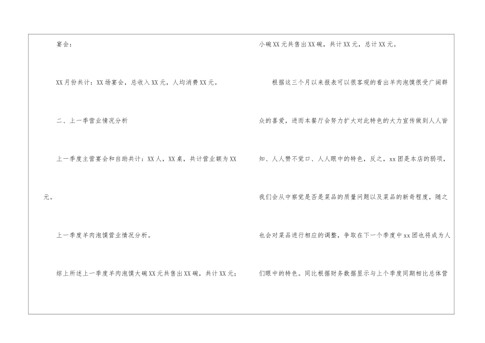有关个人的酒店的工作计划汇编八篇_第2页