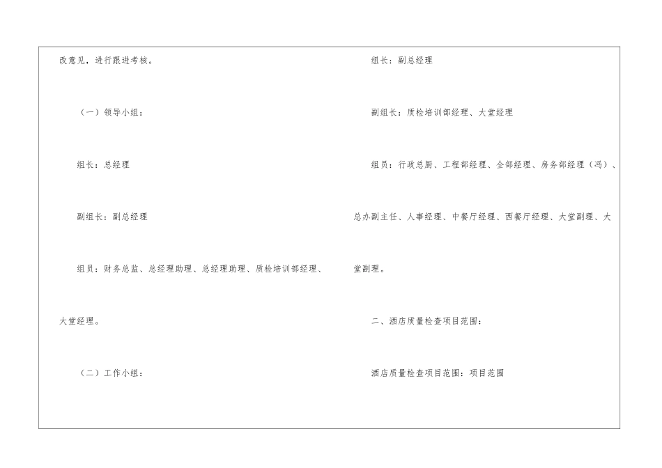 有关个人的酒店的工作计划汇编六篇_第2页
