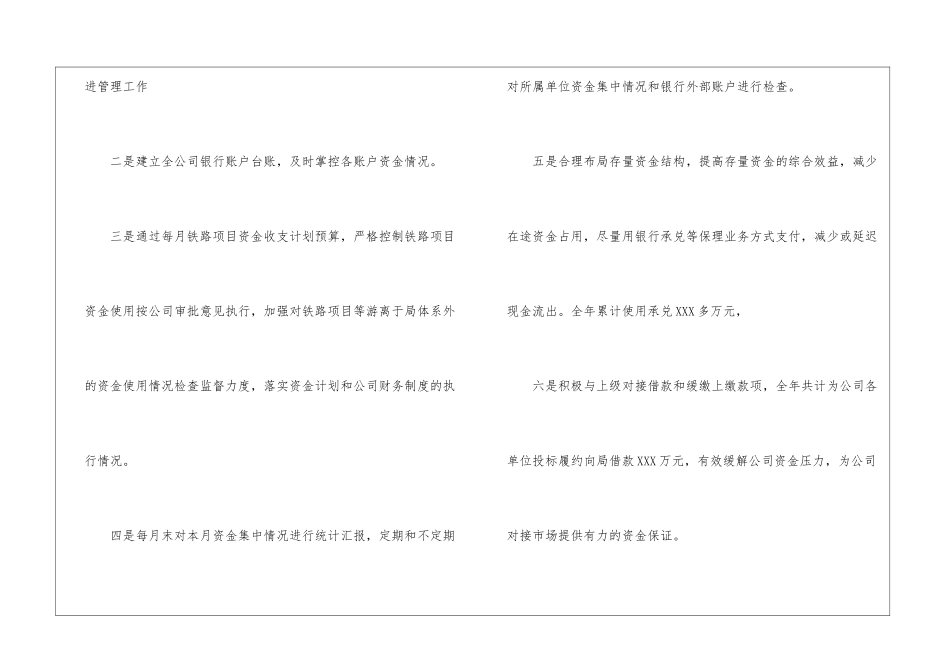 有关个人的酒店的工作计划集锦6篇_第3页