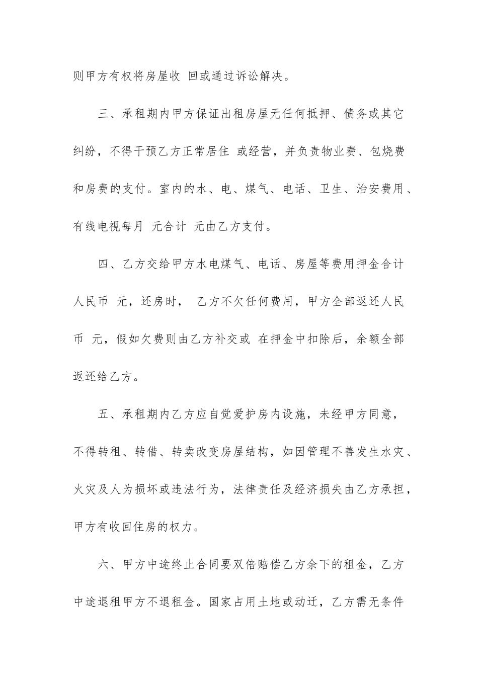 有关个人租房协议书6篇-个人租房合同协议书_第2页