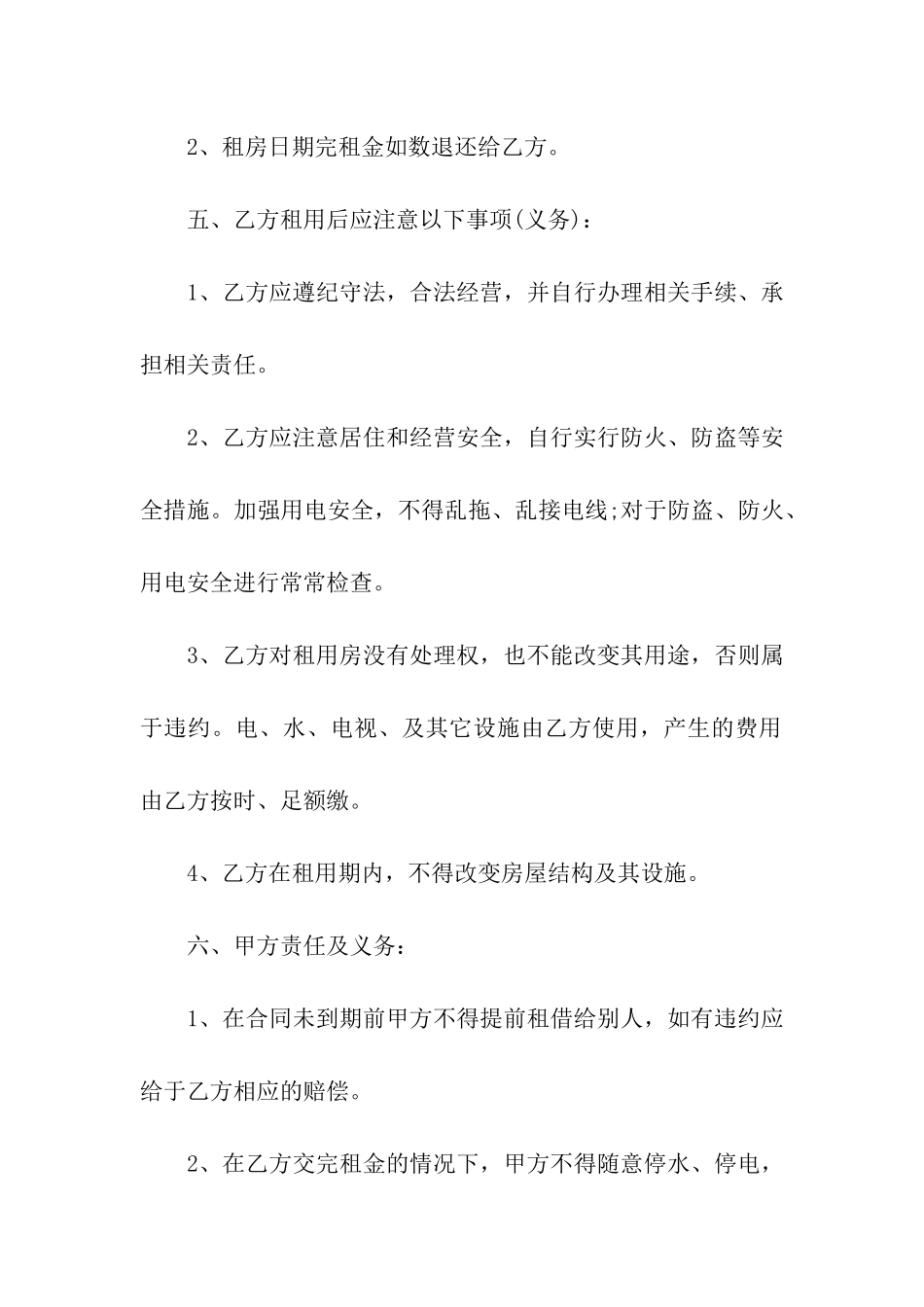 有关个人租房协议书模板汇总六篇_第2页
