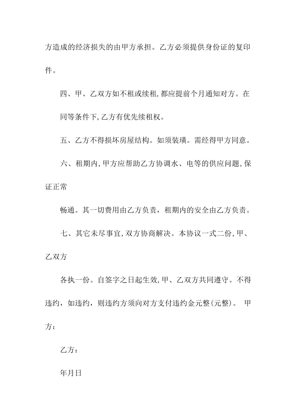 有关个人租房协议书汇总6篇_第2页