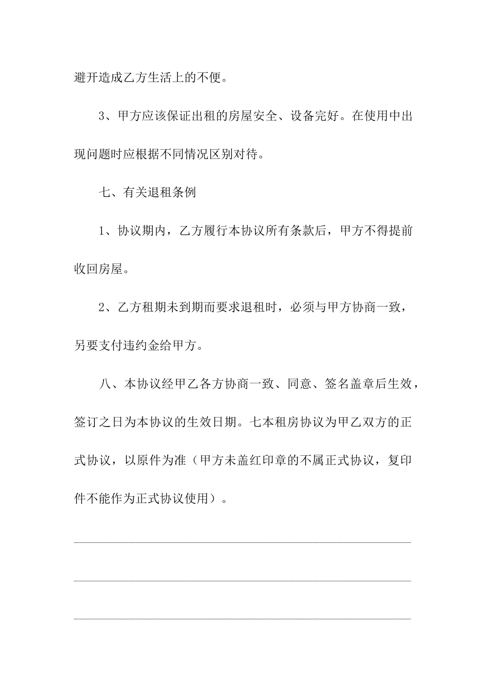 有关个人租房协议书集合九篇_第3页