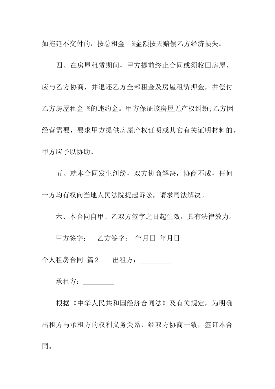 有关个人租房合同3篇_第2页