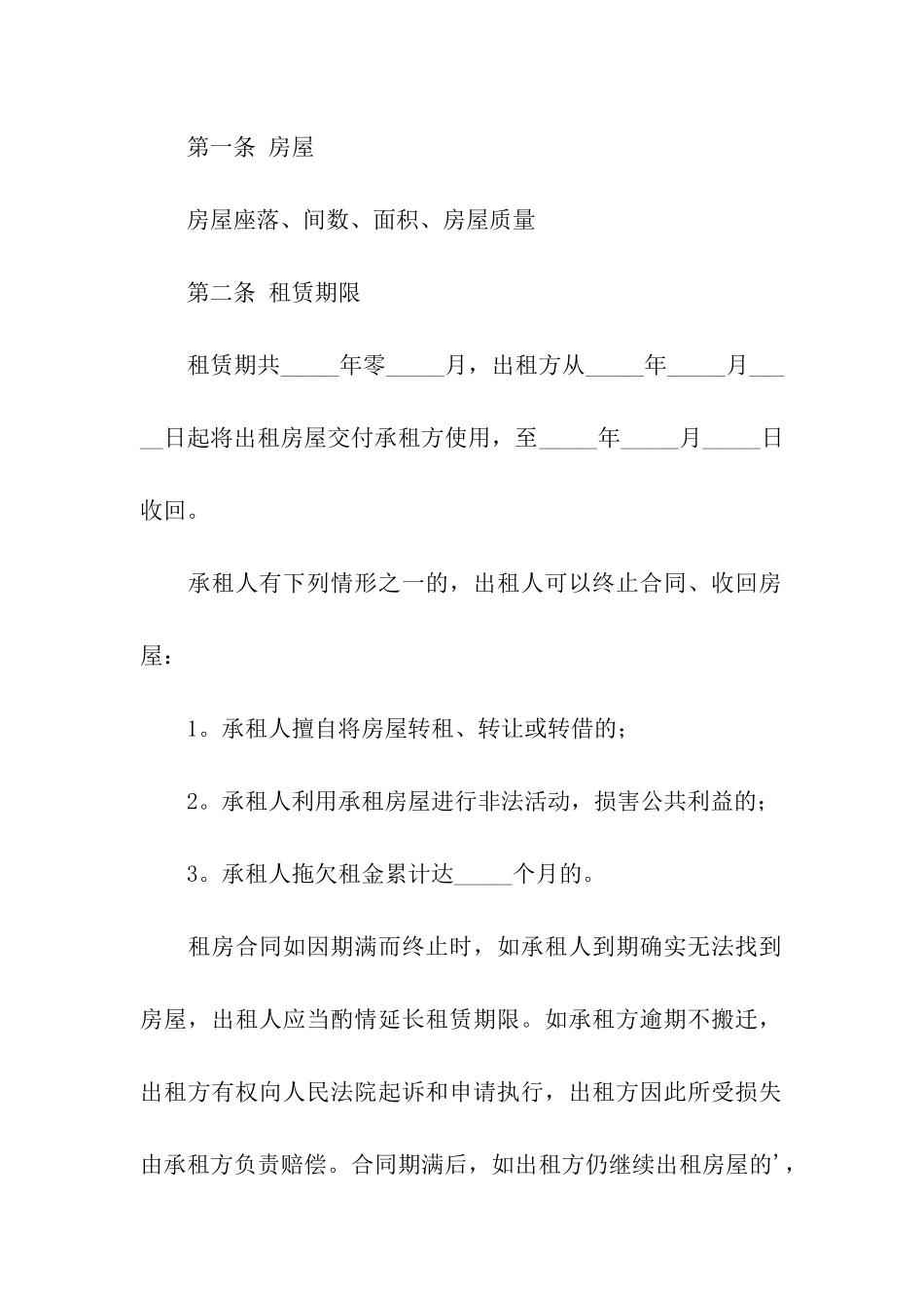 有关个人租房合同3篇_第3页