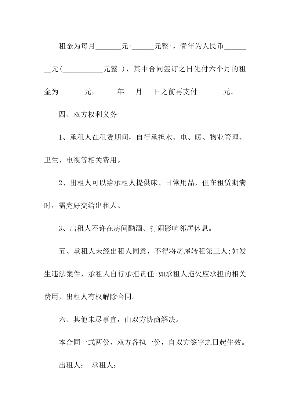 有关个人租房合同8篇_第2页