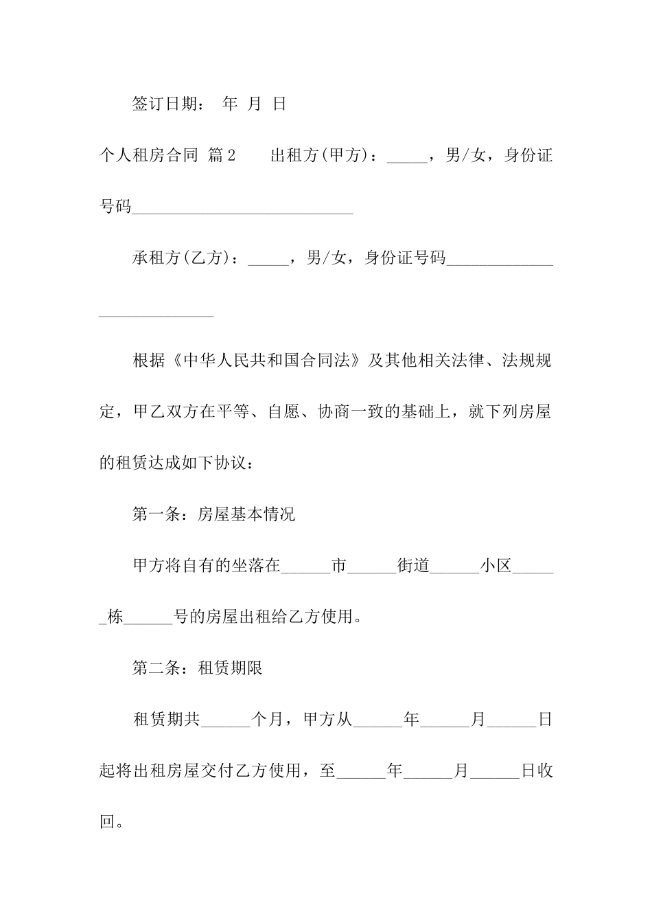 有关个人租房合同8篇_第3页