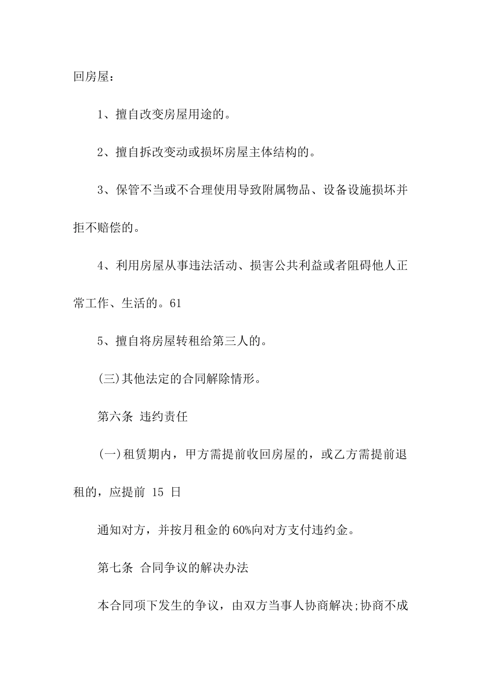 有关个人租房合同9篇_第3页