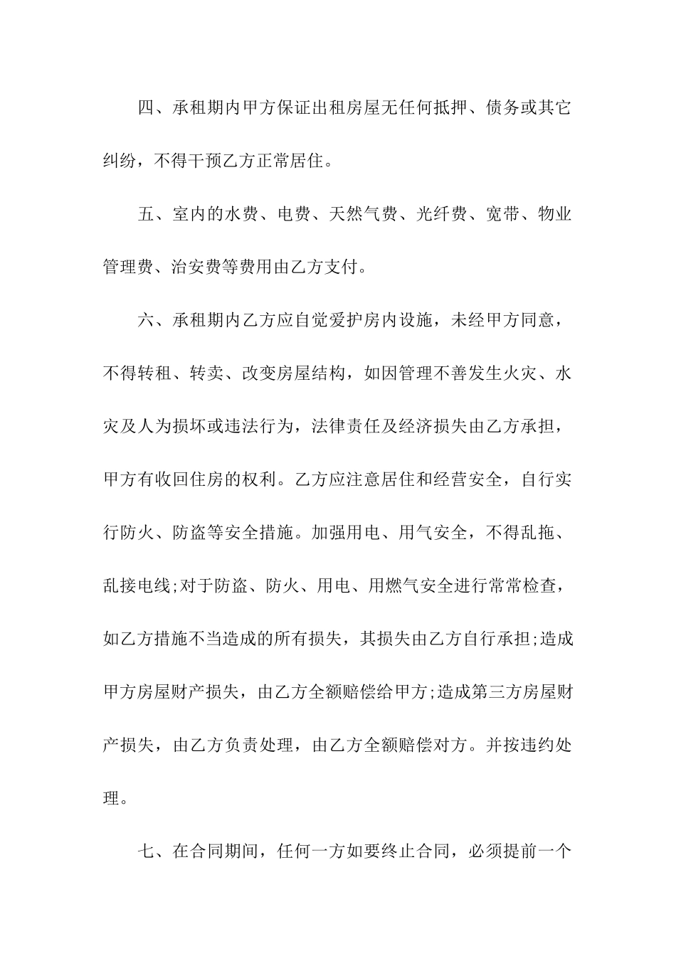 有关个人租房合同三篇_第2页