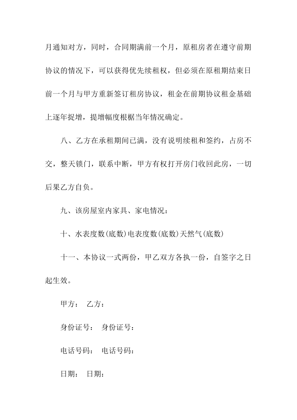 有关个人租房合同三篇_第3页